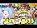 【ドラゴンボールZ ドッカンバトル】バトルフェスティバル 挑戦!!④リベンジ 初見歓迎! ⚠情緒注意 DBZ #ドラゴンボール