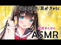 🔴【ASMR】貴方のお耳を癒します/脳がとろける囁き♡【耳かき・マッサージ・吐息etc】Ear Cleaning/whispering】