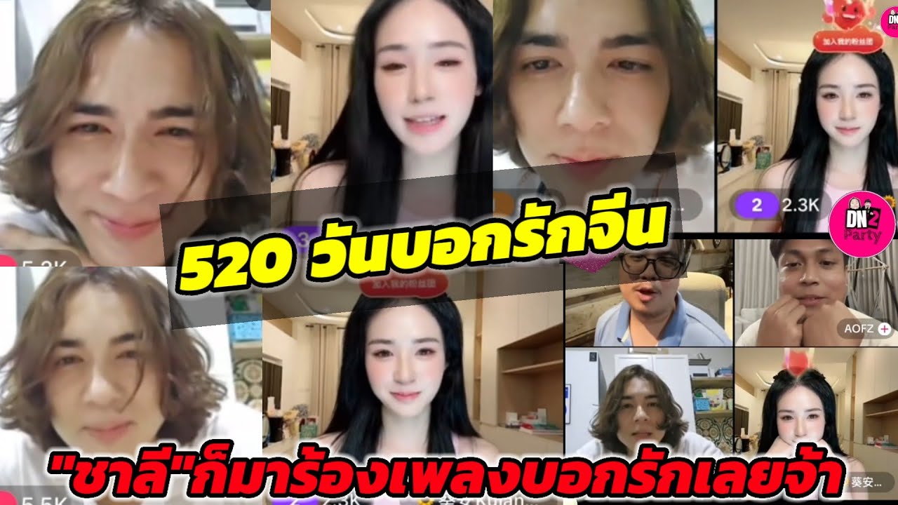 520 วันบอกรักจีน! 