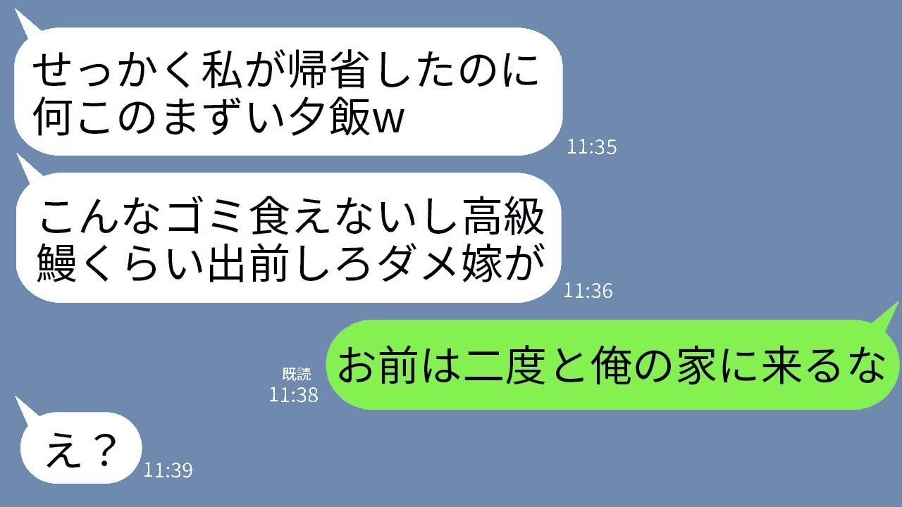 お盆に帰ってきたエリートの義姉夫婦。同居している弟の嫁である私が夕食を用意すると、「これ生ゴミじゃない？鰻でも頼めよ」と言われ、直後に穏やかな義父が言った一言で義姉の顔色が真っ青にwww