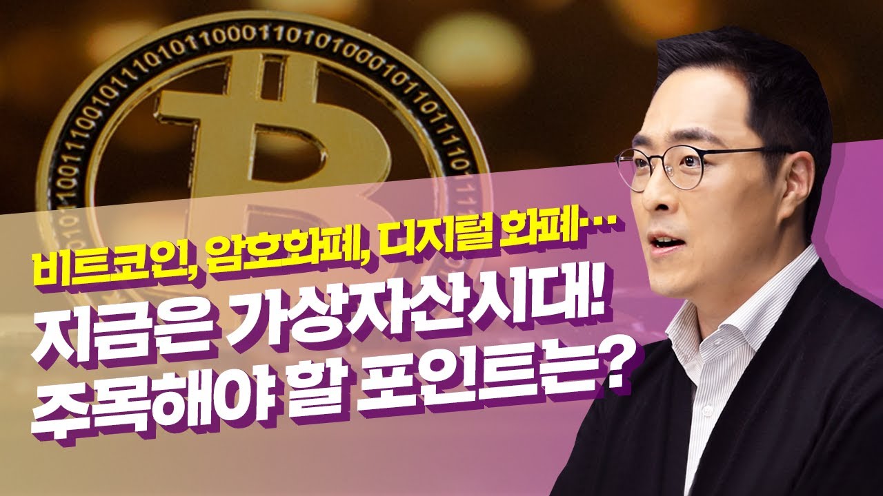 [암호화폐] ‘화폐의 진화‘ 가상화폐의 단면과 시사점_아는행님 #3