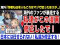 【海外の反応】海外メイドインアビスファン→私達がこの漫画修正したで!
