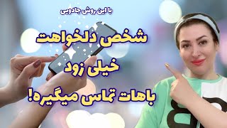 با این مدیتیشن جادویی شخص دلخواهت خیلی سریع باهات تماس میگیره💕!