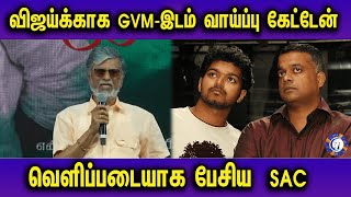 Vijay Father S.A Chandrasekhar about Vijay and Gautham Menon | vijay thalapathyvijay muthiraitv