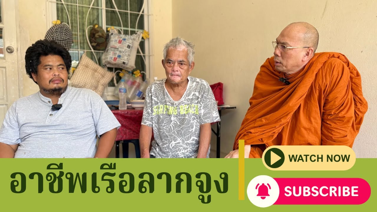 #อาชีพเรือลากจูง