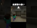 O型怖いよ #shorts #minecraft #マイクラ #minecraftshorts #マインクラフト