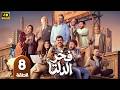 الحلقة 8 مسلسل فخر الدلتا بطولة احمد رمزي رمضان 2026