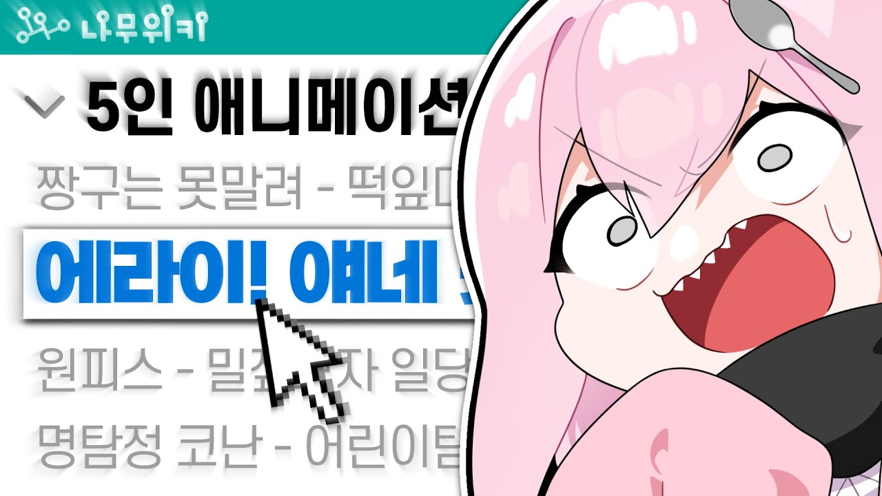 에라이가 애니메이션인 이유