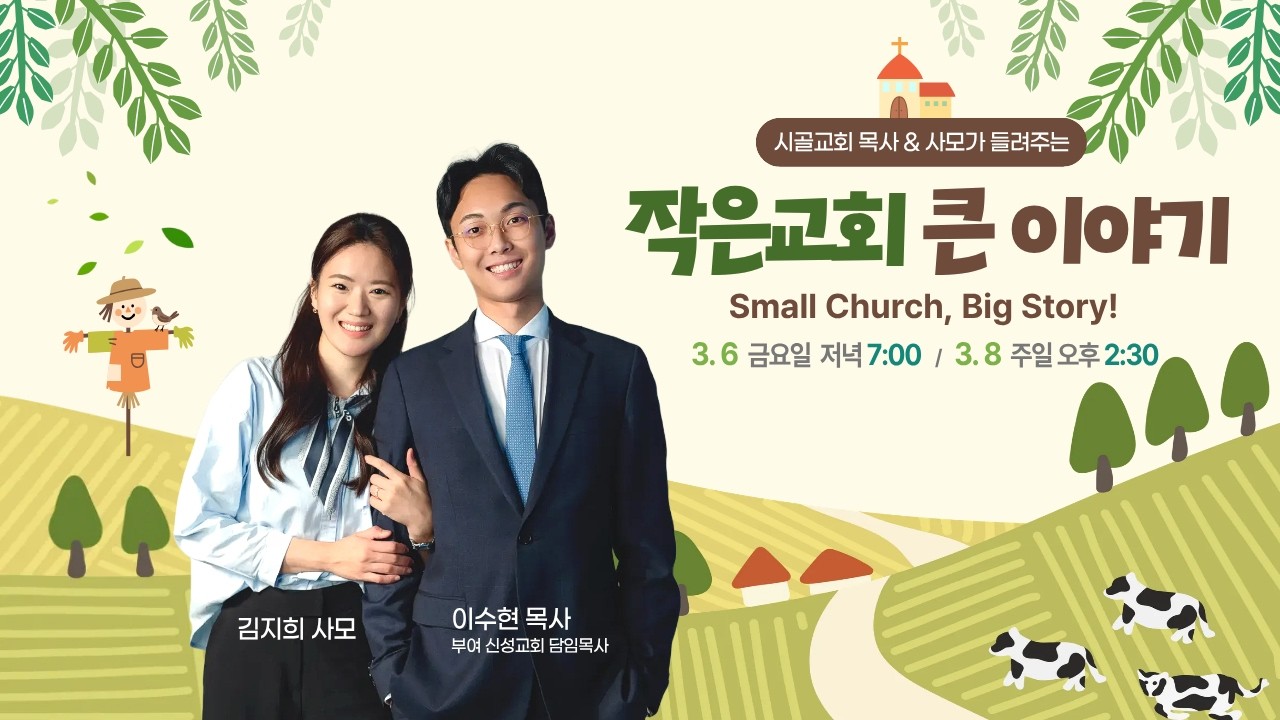 [2026.03.08] 주일예배 