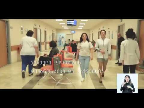 \"ონკოლოგიურ დაავადებათა ადრეული ფორმების დიაგნოსტიკა და პრევენცია\" - ბათუმის მერია