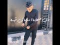 حاله واتس مهرجان سرقت قلبي شوفت العذاب من الصحاب هيما الهرم جامده مواهب مدفونه