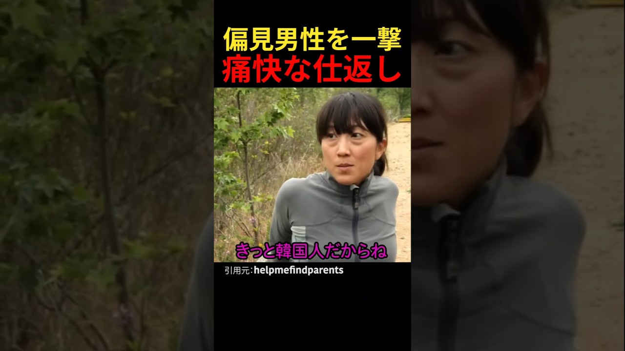 偏見男性を一撃痛快な仕返し