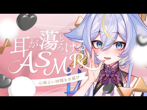 ♡₊⁺ ASMR VTuber ┊耳かき 睡眠導入 囁き 耳ふー┊囁きとしっとりオイル┊3Dio┊名古屋なも ⁺₊♡