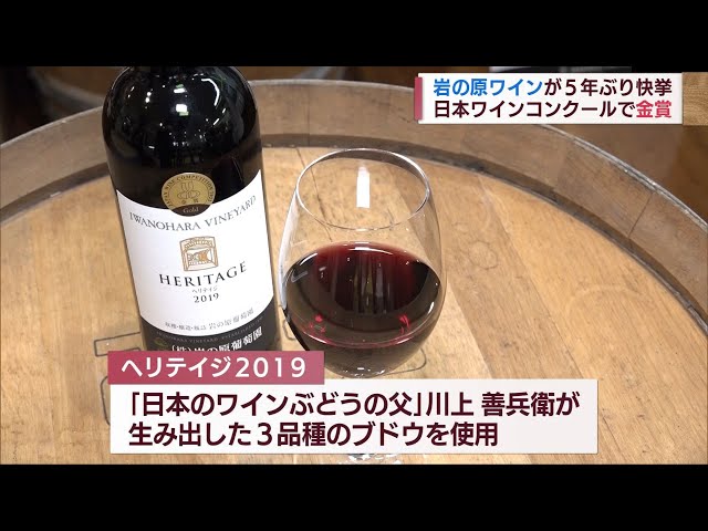 Iwanohara Vineyard Wins Gold at the Japan Wine Competition - Super