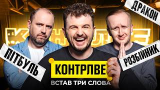 VITALIY VOLOCHAY IN THE CONTROL SHOW #12