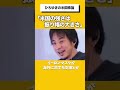 「米国株の強さは振り幅の大きさ」 #ひろゆき #ひろゆき切り抜き