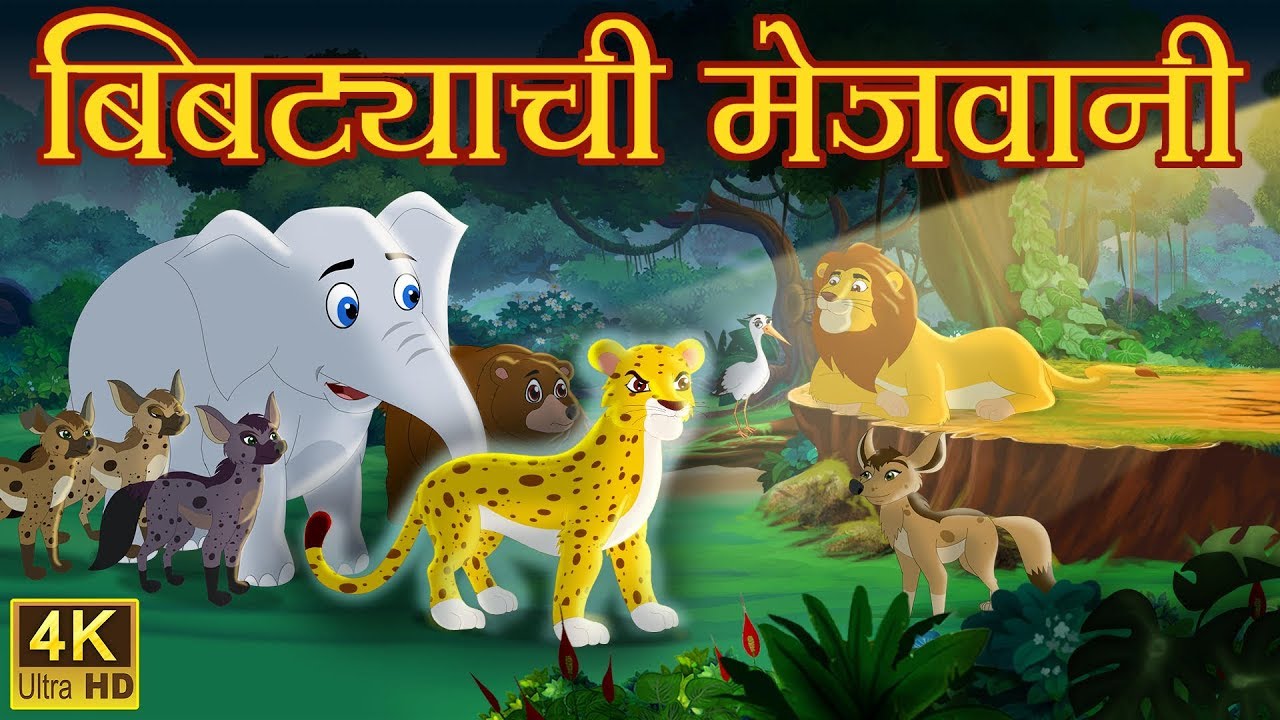   Chan Marathi Stories  CocoKidsToon Marathi Goshti