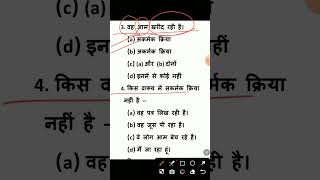 क्रिया प्रैक्टिस सेट|Kriya Practice Set|हिंदी व्याकरण|क्रिया प्रश्नोत्तर | हिंदी क्रिया और भेद|Kriya