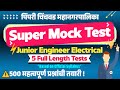 PCMC JE 2023 Exam Electrical | Mock Test Syllabus Exam Pattern | Pimpari Chinchwad Recruitment