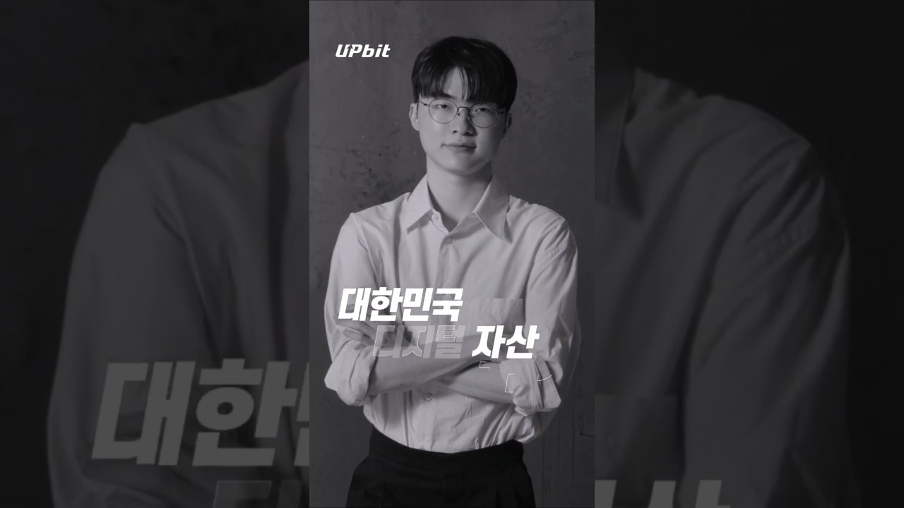 업비트 × 대한민국 자산 캠페인] 