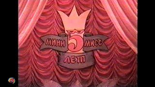 1995 Крым, Джанкой 90х - ЦКиД, детский конкурс \