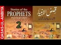 #QASASULANBIYA #STORYOFTHEPROPHETS #StoriesoftheProphetsinurdu 2/6. QASAS UL ANBIYA IN URDU // STORY Mp3 Song