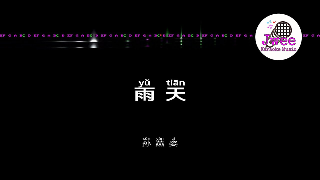 孙燕姿 《雨天》 Pinyin Lyrics 动态拼音歌词 4k - YouTube