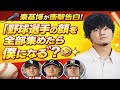 🎤⚾ 秦基博が衝撃告白!「野球選手の顔を全部集めたら僕になる」😂✨