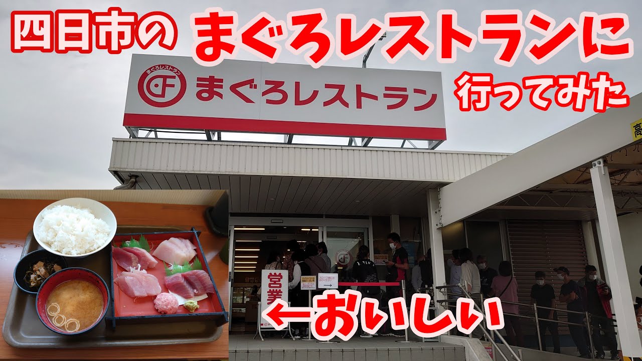 レストラン まぐろ