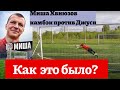 КАМБЕК МИШЫ БРОУКА, КАК ЭТО БЫЛО? Лучшие моменты из того видео