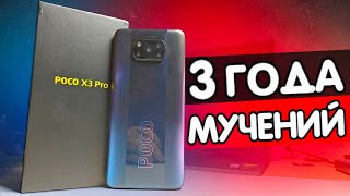 Что я сделал с POCO X3 PRO за 3 года владения 😱