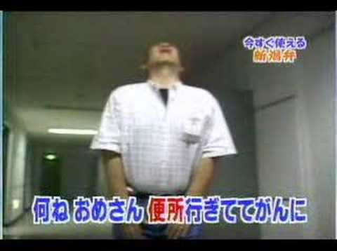 新・新潟弁講座６