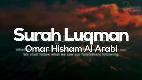 سورة لقمان بصوت عمر هشام العربي