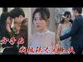 女孩只是扶了一下保安大爺，就被介紹了個總裁老公？ 大叔，剛才你的演技也太逼真了，難道你真的是個大佬？ 《分手後，我被陸總寵上天》#听花短剧