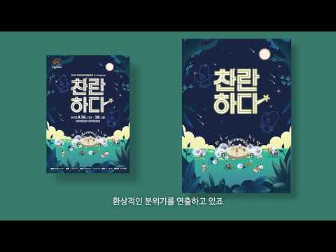 [2025 A+ Festival] 실외 행사 음성포스터