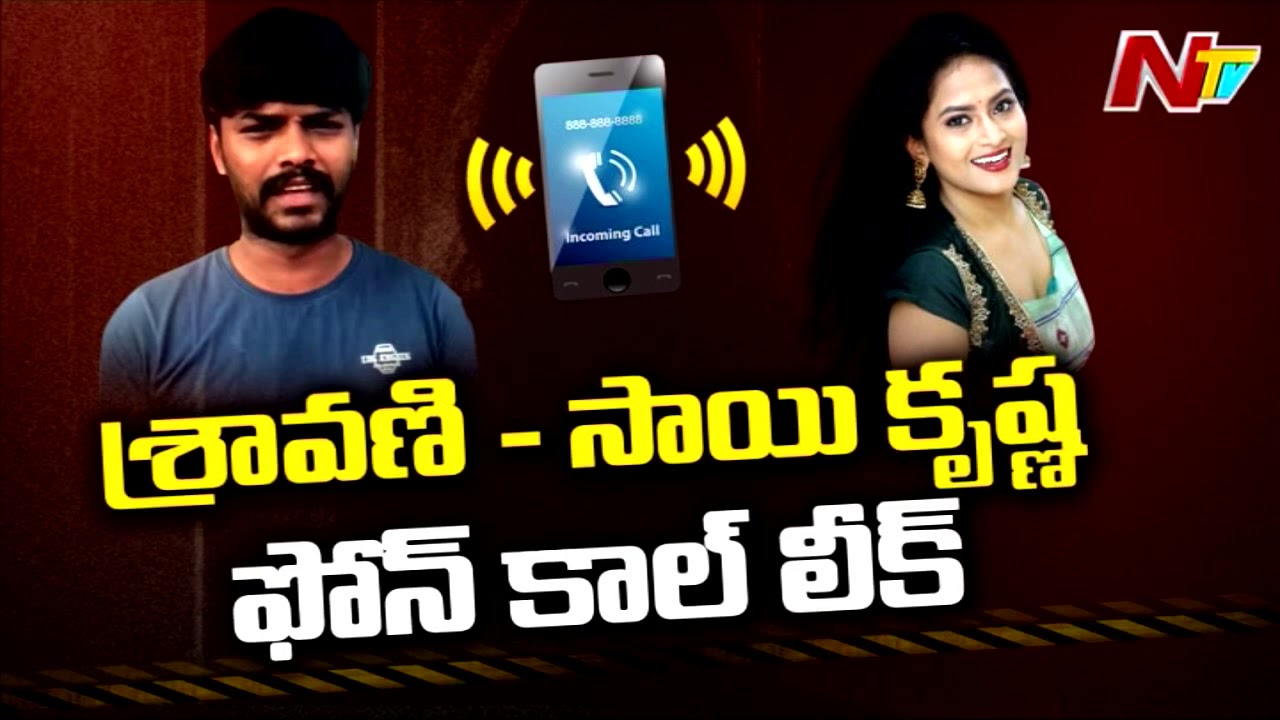 Actress Sravani and Sai Krishna Phone Call Leak | Ntv
