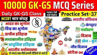 Gk and GS MCQ ll Previous Year Gk and GS MCQ
