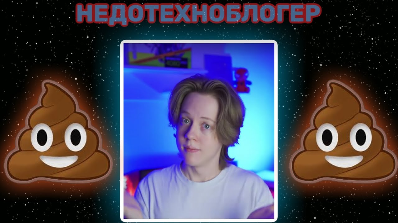 НЕДОТЕХНОБЛОГЕР|WAYMI| - YouTube