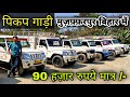 Second Hand Mahindra Pickup In Muzaffarpur || Tata Ace, Scorpio s4, Bolero || Muzaffarpur Car Bazar
