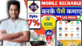 Best Mobile Recharge Commission app | Best Recharge Cashback app | Recharge Badshah | Earning App screenshot 2