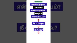 ?Spoken English for beginners | learn English sentence through Tamil | English kathukkalam | shorts