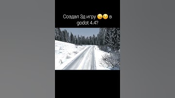 Как я создаю 3д игры 😊👍 #godot #gaming #new #3d #разработчикигр