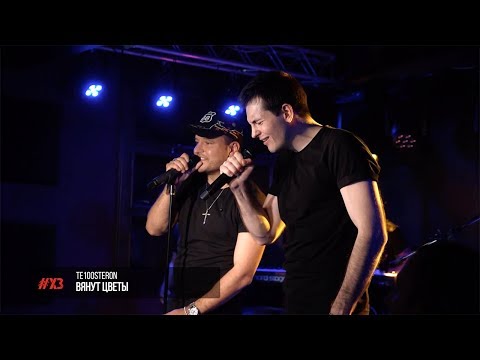 ТЕ100СТЕРОН - Вянут цветы