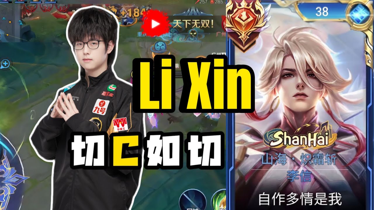 LI XIN FASTHAND & SATISFYING COMBOS!! 🔥 LI XIN HONOR OF KINGS CHINA 🇨🇳