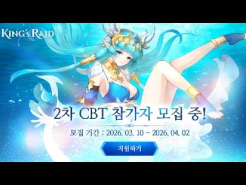 [신작 모바일게임] 국산 판타지 수집형 RPG '킹스레이드' (King's Raid) 1챕터 보스전 플레이. 부활한 애니메이션 ARPG 킹레 (출시예정 스팀 PC 게임 추천?)