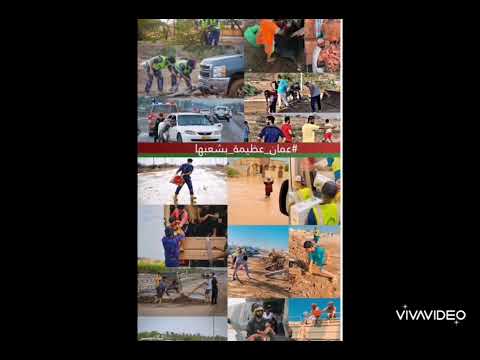 تكاتف اهل عمان في مساعده المتضررين من الأجواء المناخية