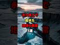 【脅威】永久凍土で起きた地球の異常3選