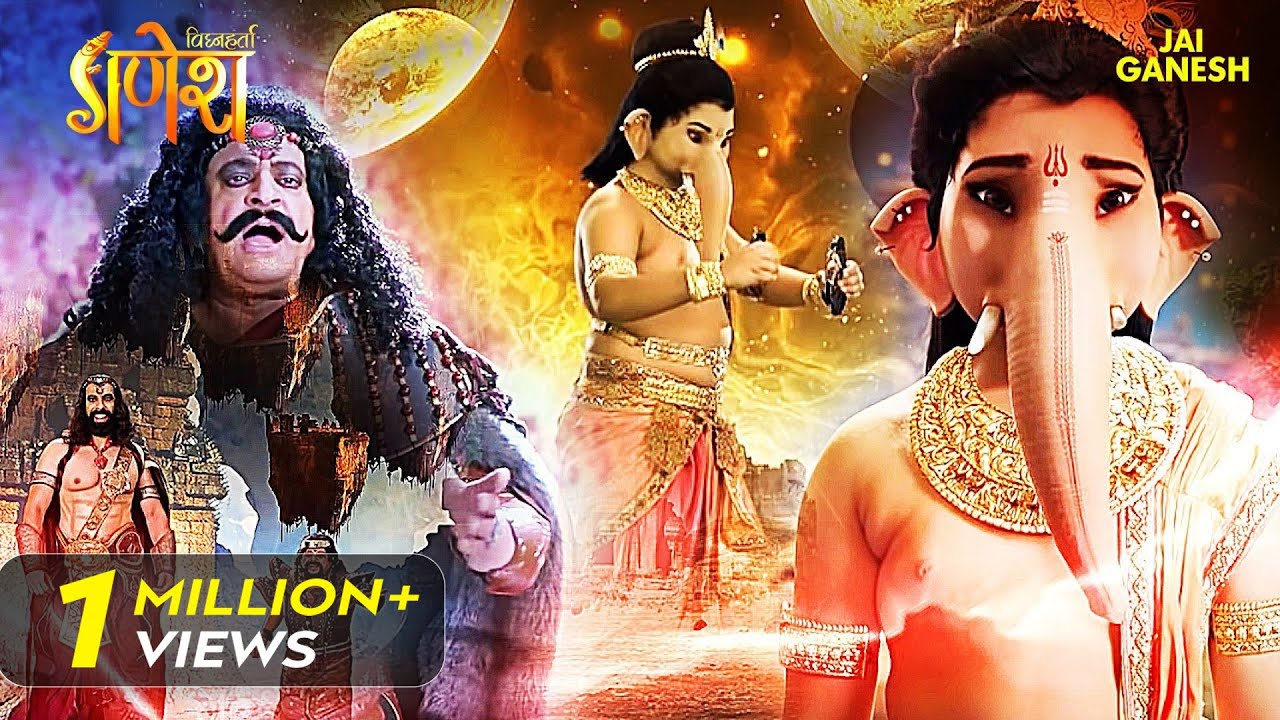 बाल गणेश की शक्ति देख असुर दमबासुर भी हो गया चकित |Vighnaharta Ganesh |Hindi serials