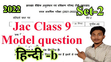 Jac class 9 hindi-b Model question set 2 2022 | jharkhand class 9 model question hindi-b set-2 2022