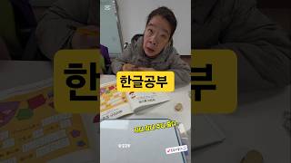 #한글공부 #자다 #잡다 #주다 #줍다 (25.10.27.월)
